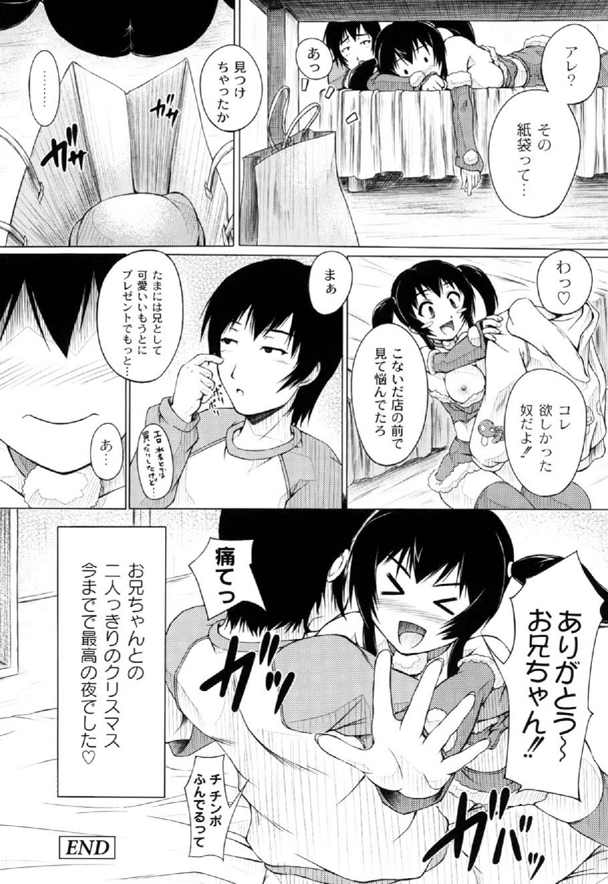 [影原半蔵] 妹ふぁくとりー