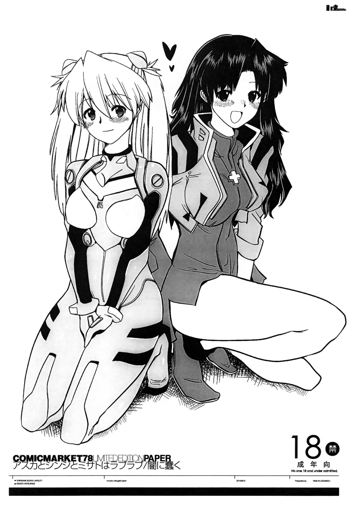 (C78) [闇に蠢く (どくろさん)] ソドムの百弐十時間＋ペーパー (新世紀エヴァンゲリオン) [英訳]