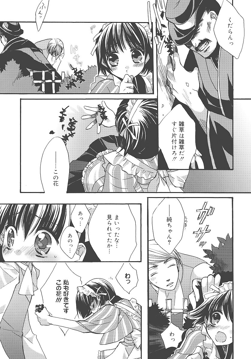 [江戸屋ぽち] 純愛かたろぐ