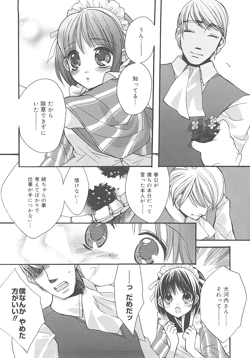 [江戸屋ぽち] 純愛かたろぐ