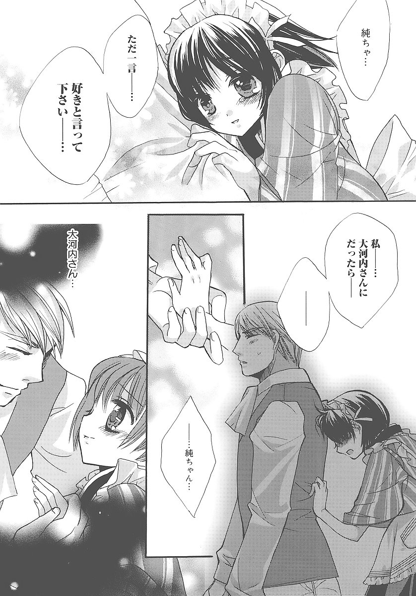 [江戸屋ぽち] 純愛かたろぐ