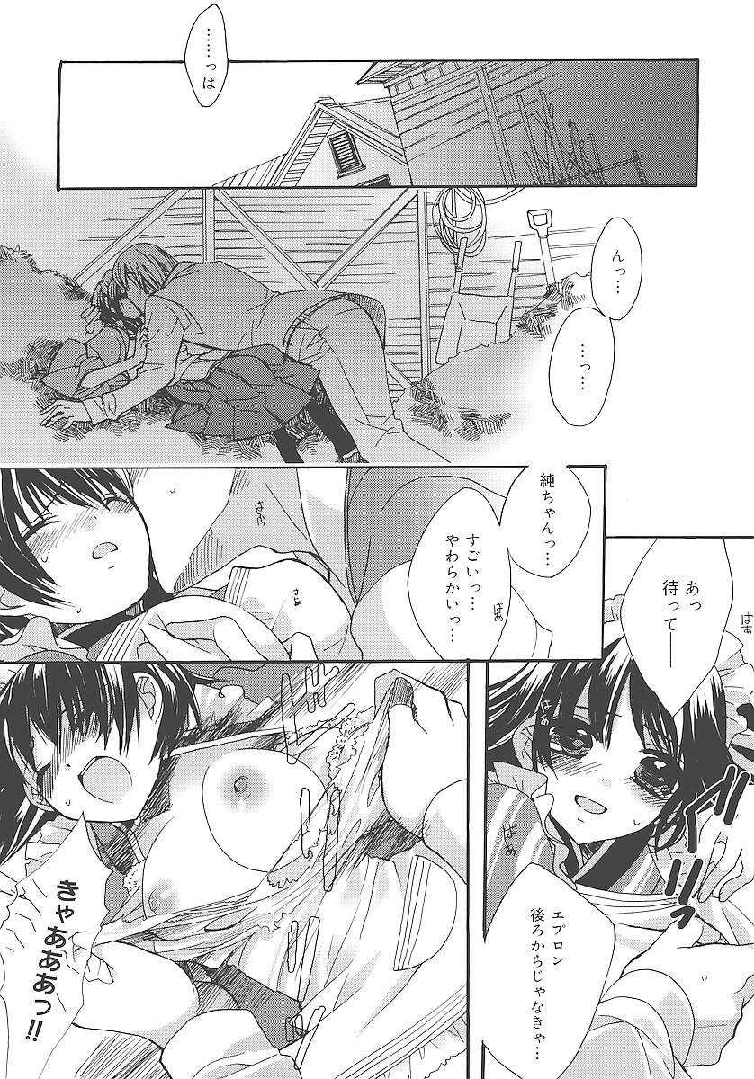 [江戸屋ぽち] 純愛かたろぐ