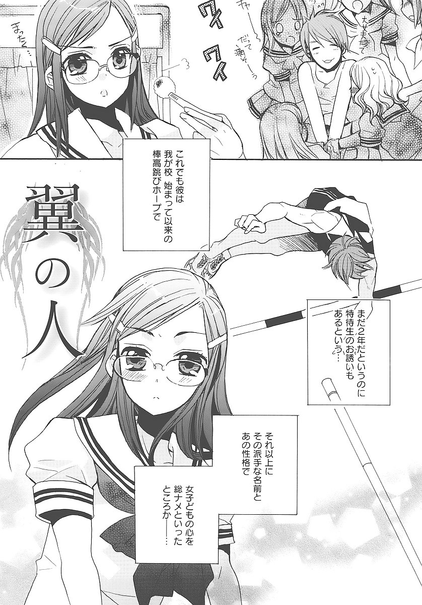 [江戸屋ぽち] 純愛かたろぐ