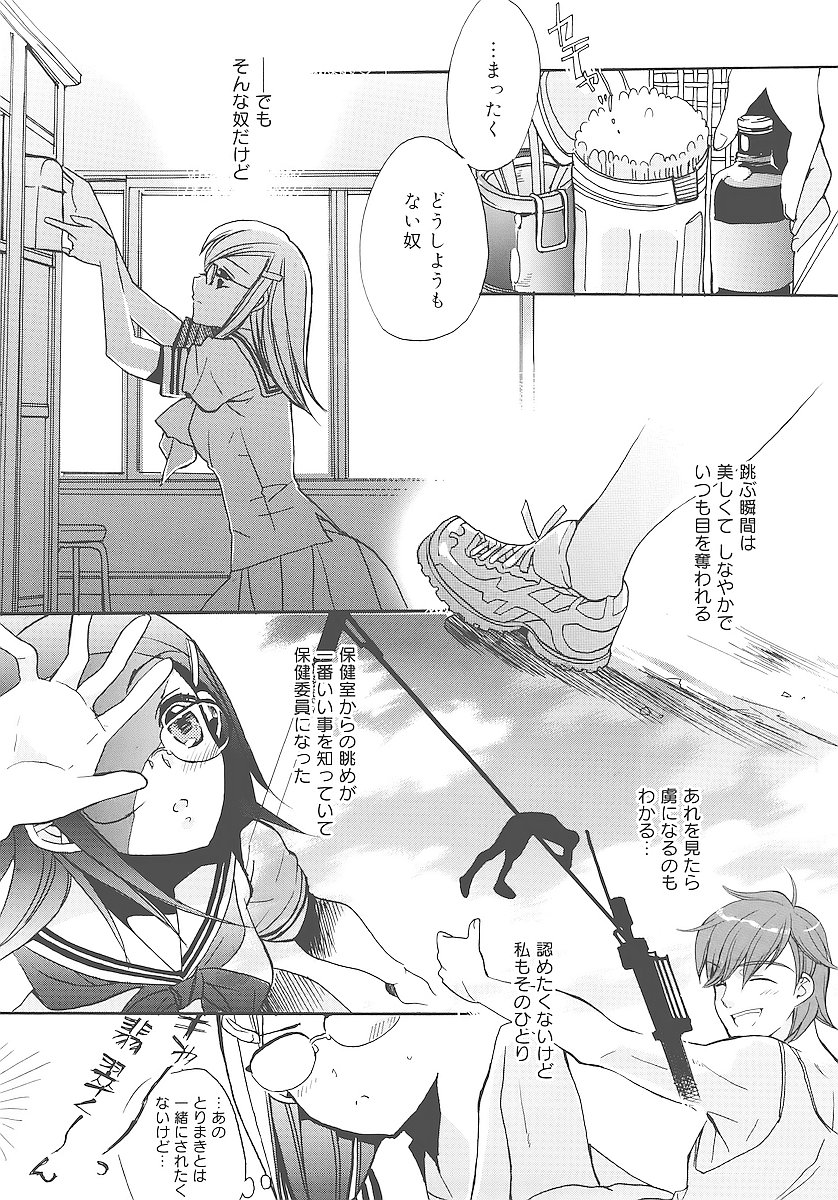[江戸屋ぽち] 純愛かたろぐ