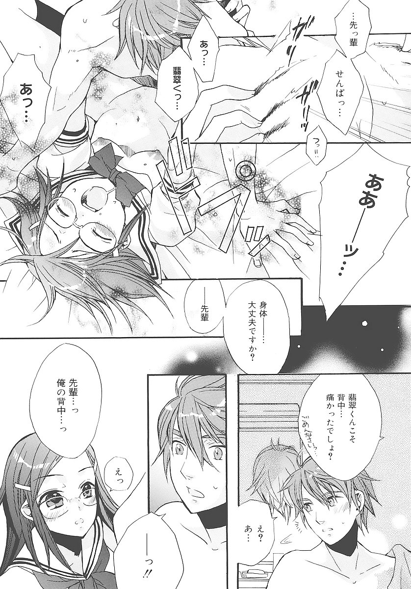 [江戸屋ぽち] 純愛かたろぐ