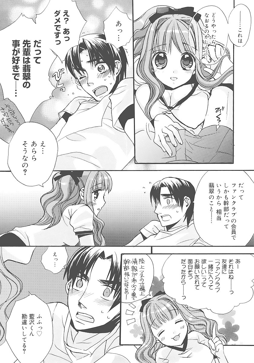 [江戸屋ぽち] 純愛かたろぐ