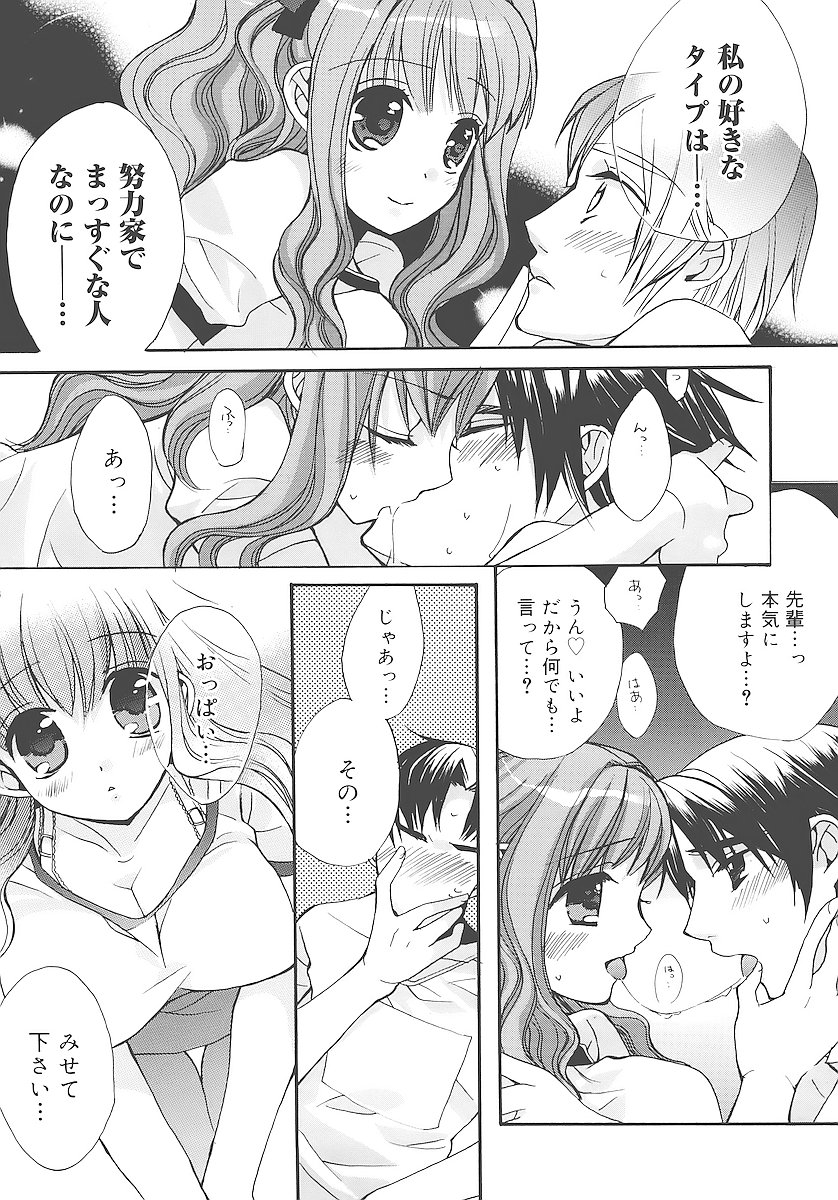 [江戸屋ぽち] 純愛かたろぐ