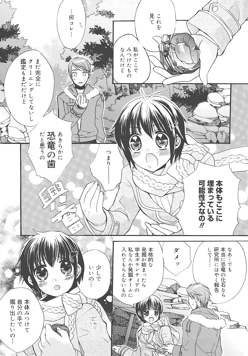 [江戸屋ぽち] 純愛かたろぐ
