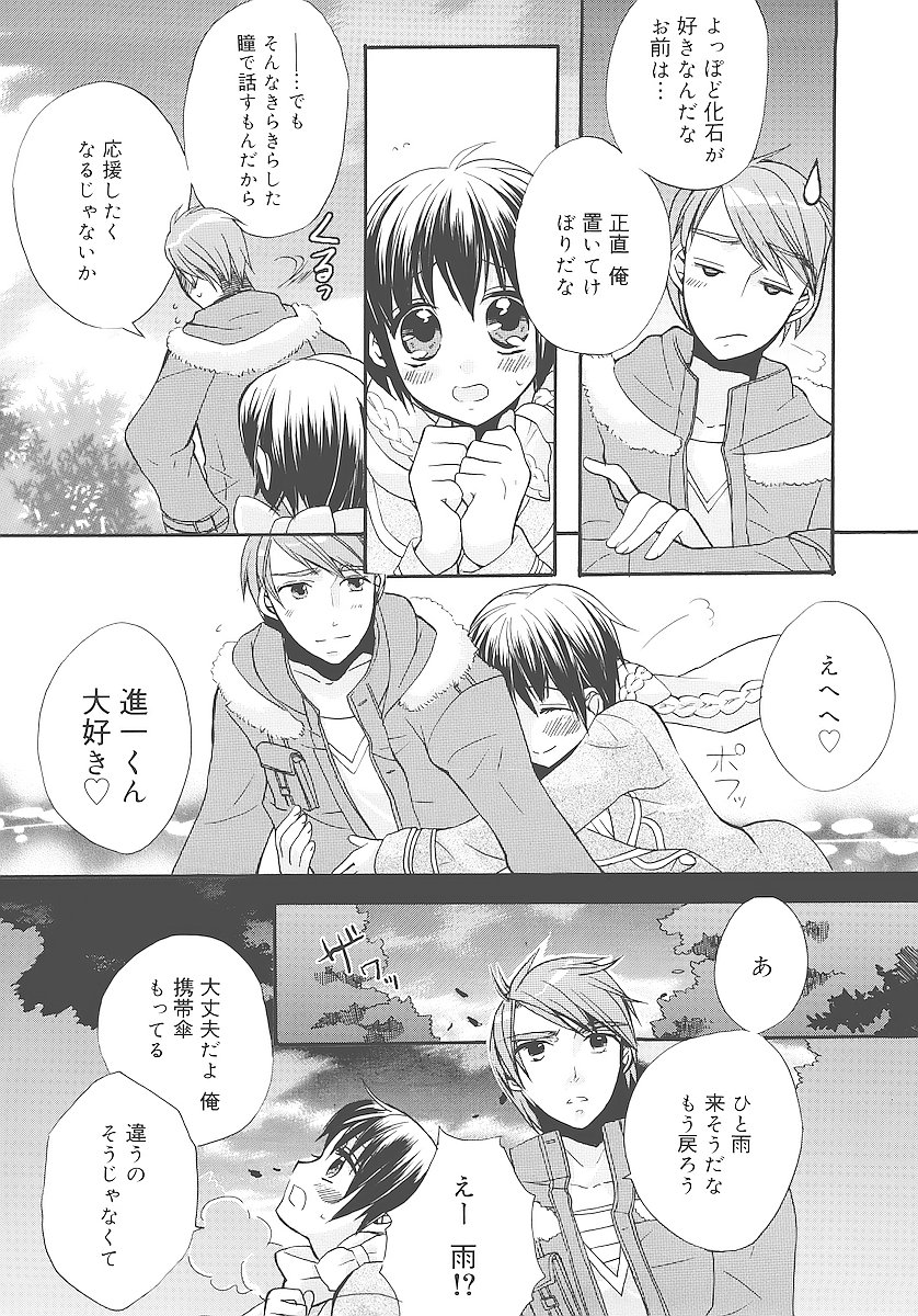 [江戸屋ぽち] 純愛かたろぐ