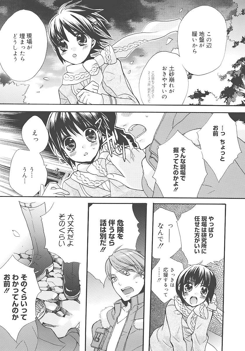 [江戸屋ぽち] 純愛かたろぐ