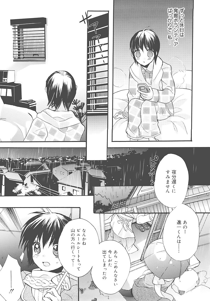 [江戸屋ぽち] 純愛かたろぐ