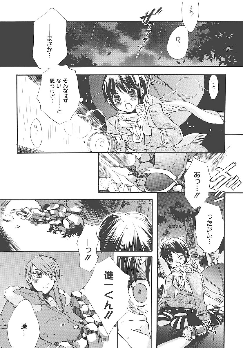 [江戸屋ぽち] 純愛かたろぐ