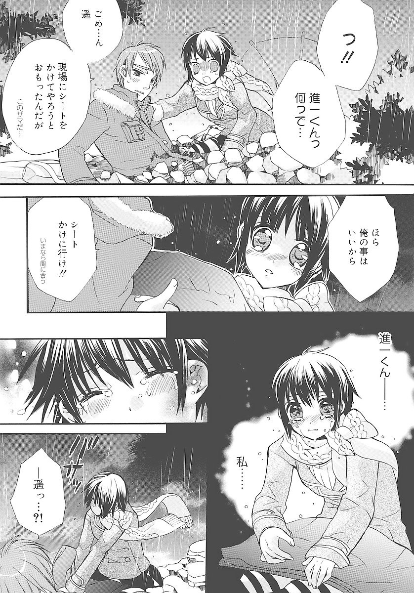 [江戸屋ぽち] 純愛かたろぐ