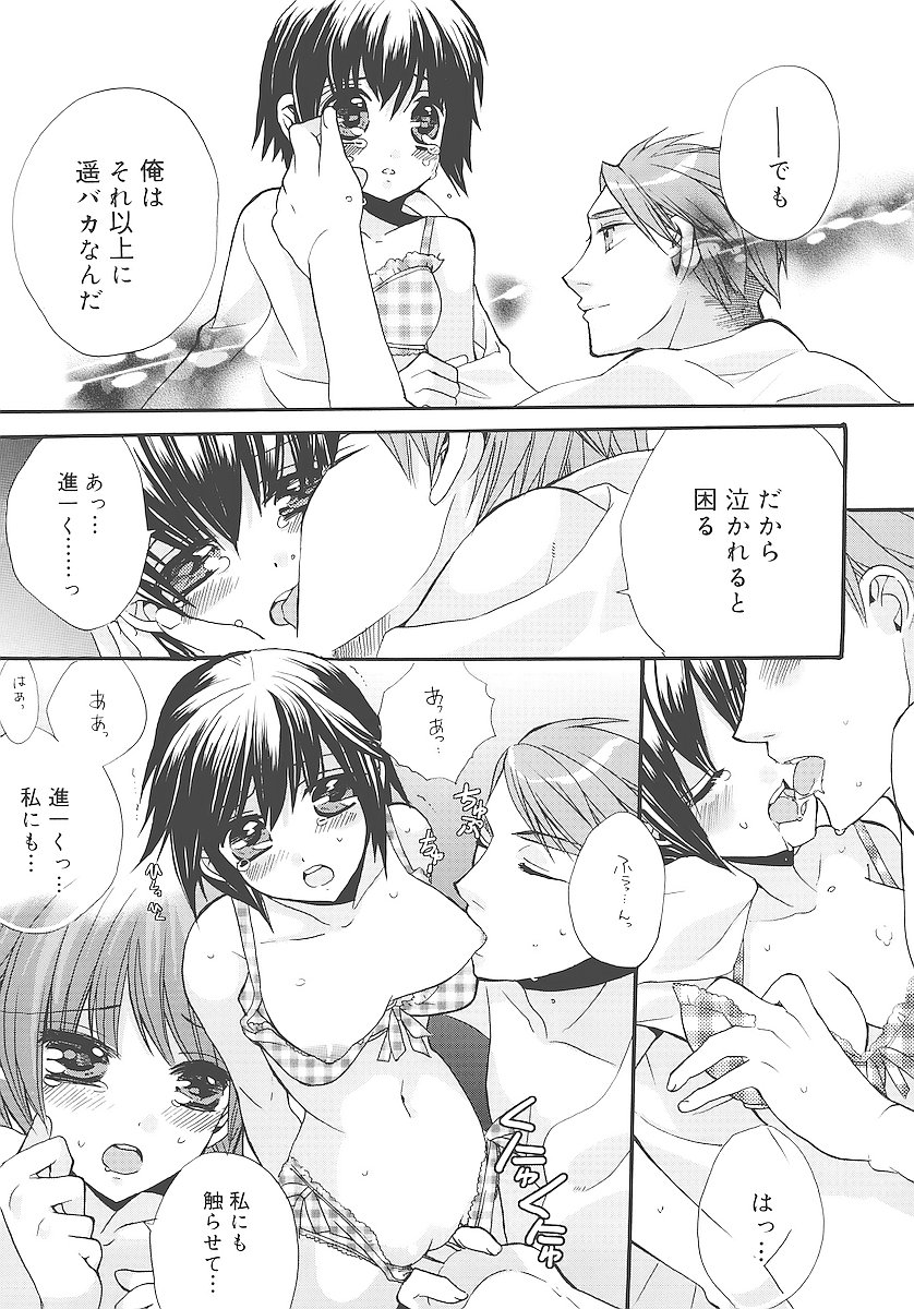 [江戸屋ぽち] 純愛かたろぐ