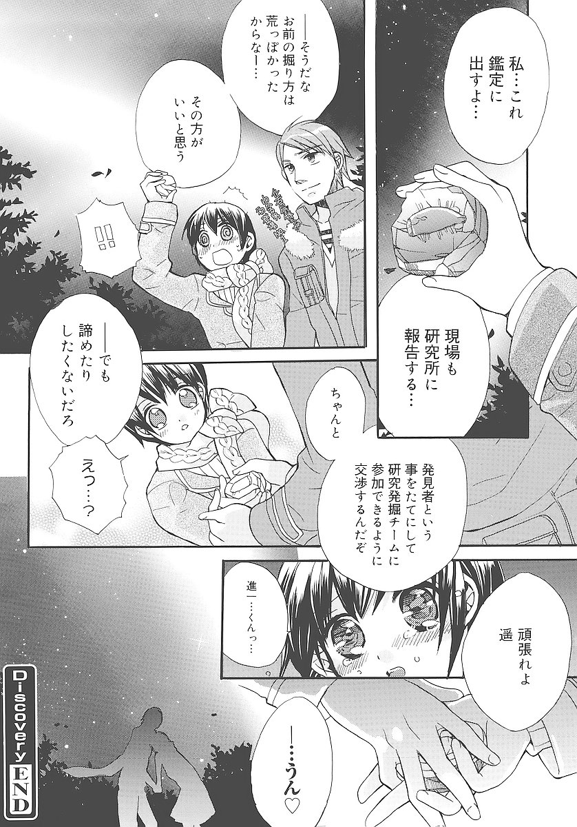 [江戸屋ぽち] 純愛かたろぐ