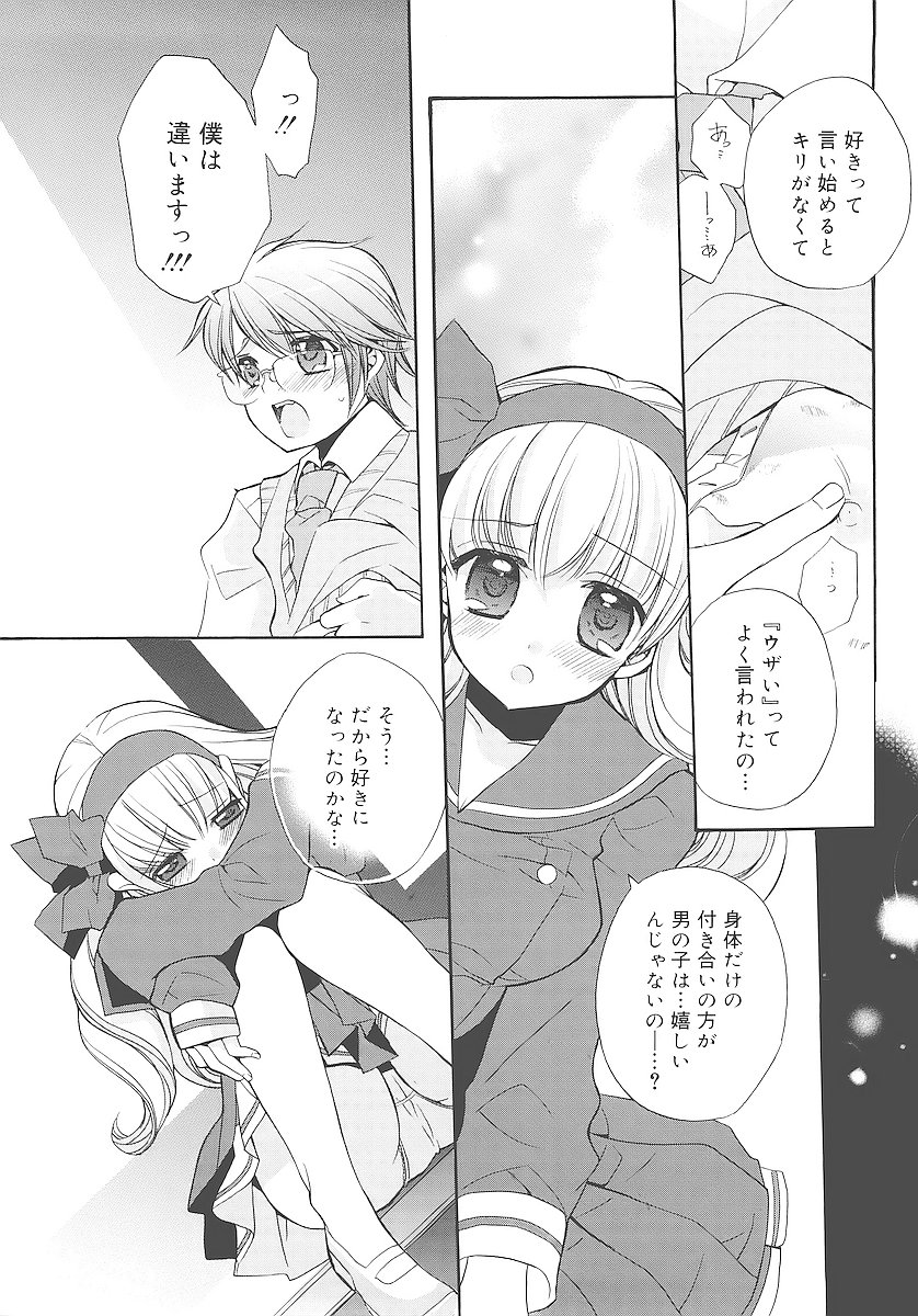 [江戸屋ぽち] 純愛かたろぐ
