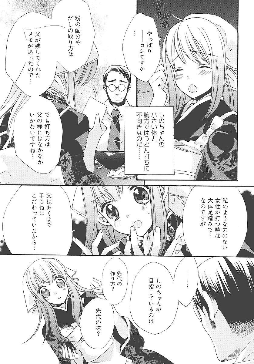 [江戸屋ぽち] 純愛かたろぐ
