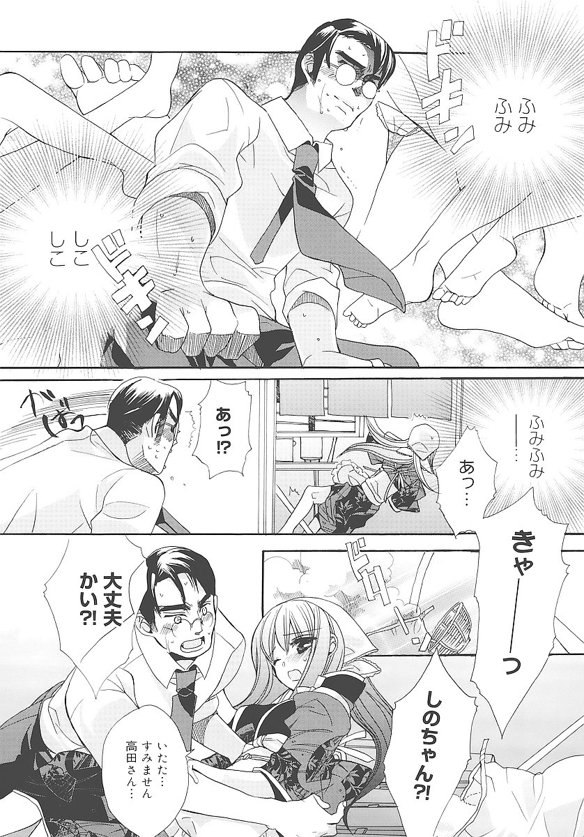 [江戸屋ぽち] 純愛かたろぐ