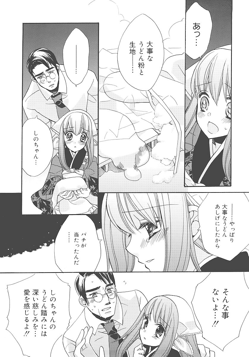 [江戸屋ぽち] 純愛かたろぐ