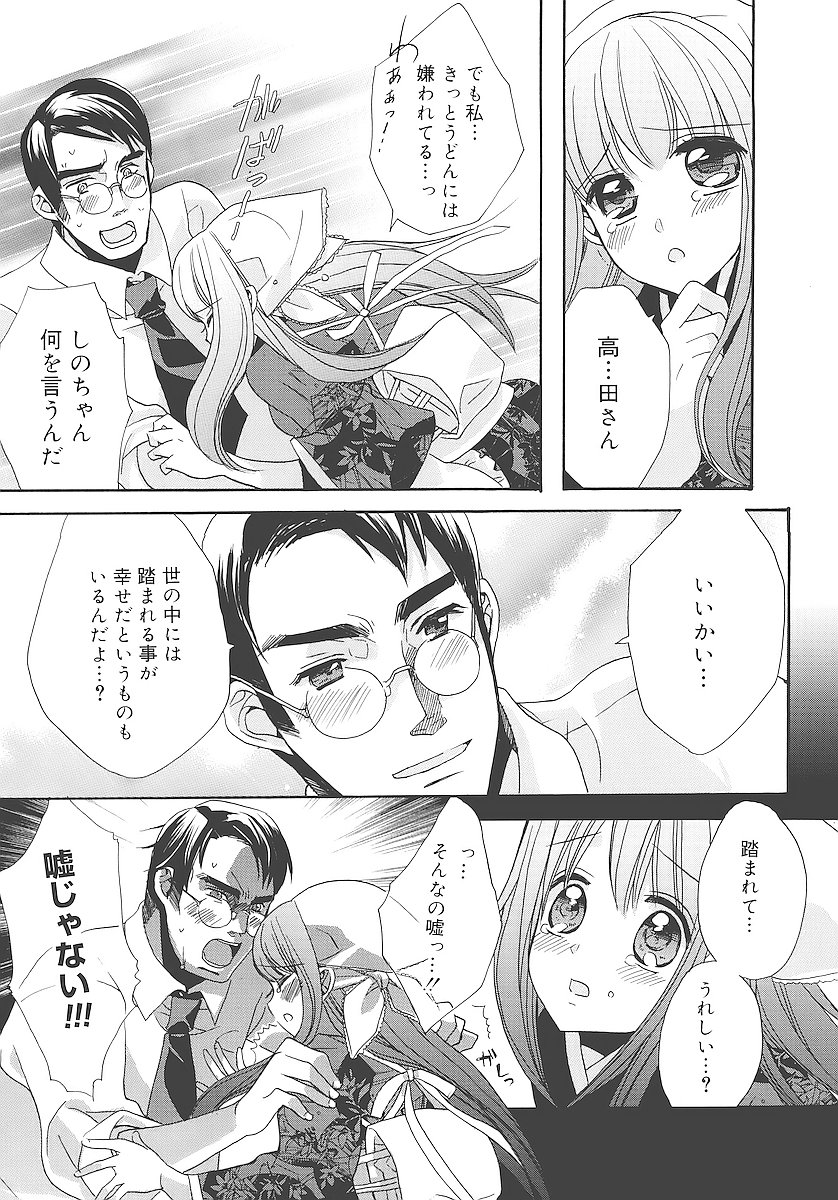 [江戸屋ぽち] 純愛かたろぐ