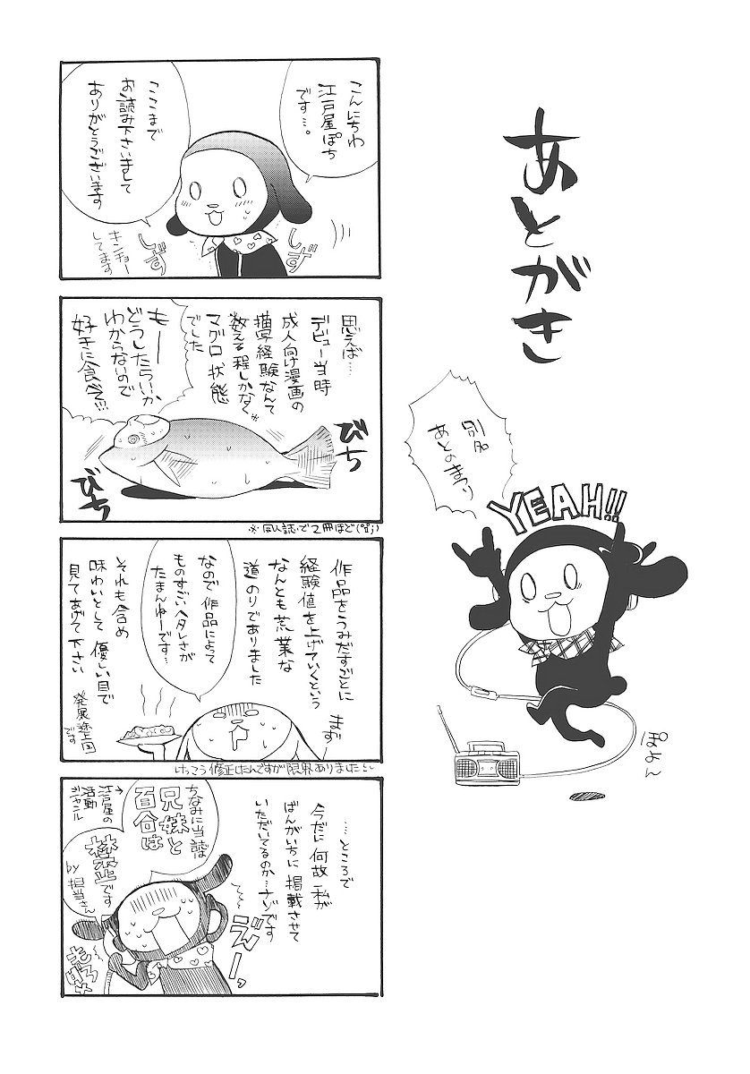 [江戸屋ぽち] 純愛かたろぐ