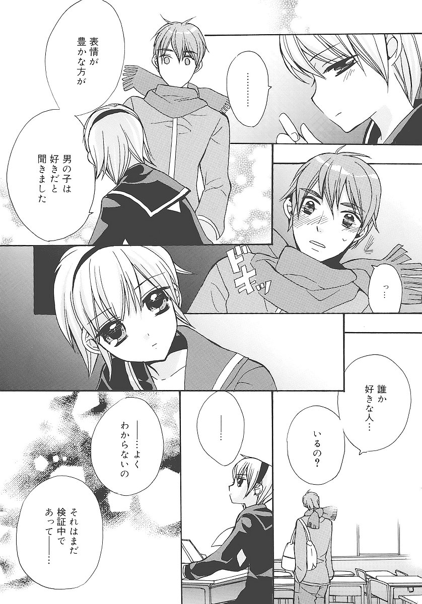 [江戸屋ぽち] 純愛かたろぐ