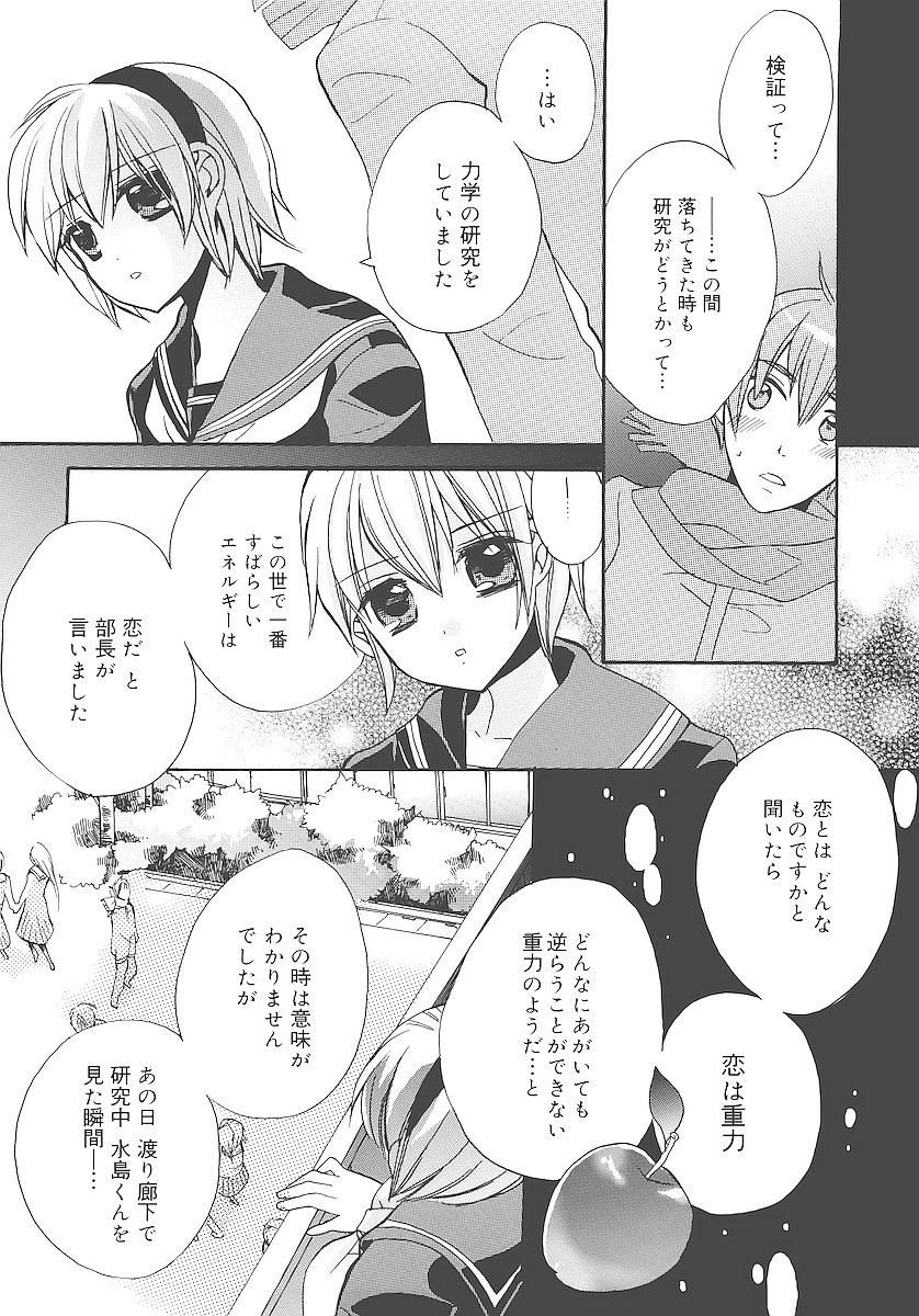 [江戸屋ぽち] 純愛かたろぐ