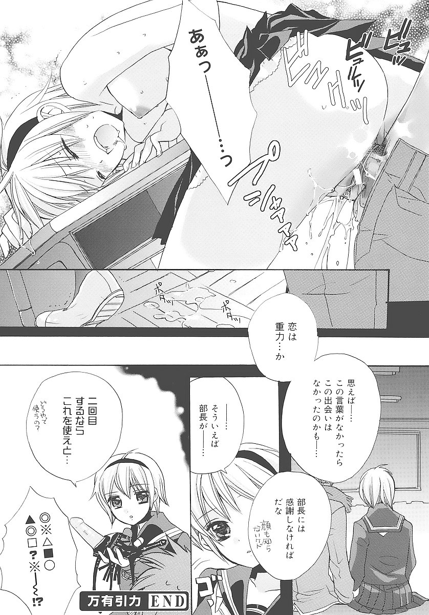 [江戸屋ぽち] 純愛かたろぐ