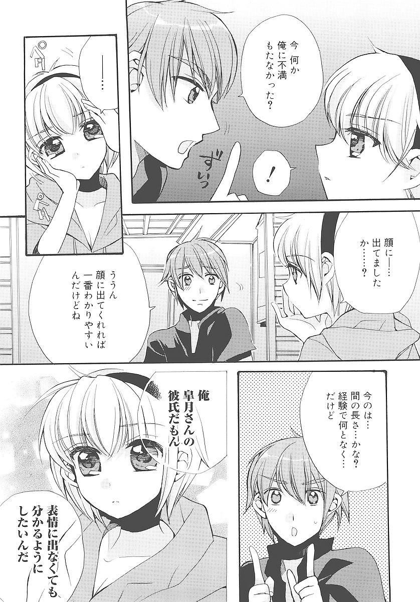 [江戸屋ぽち] 純愛かたろぐ