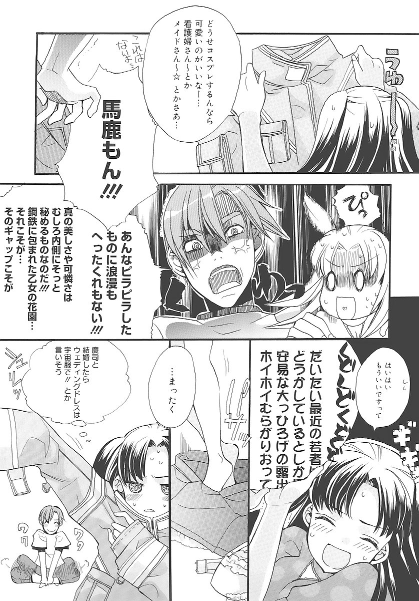 [江戸屋ぽち] 純愛かたろぐ