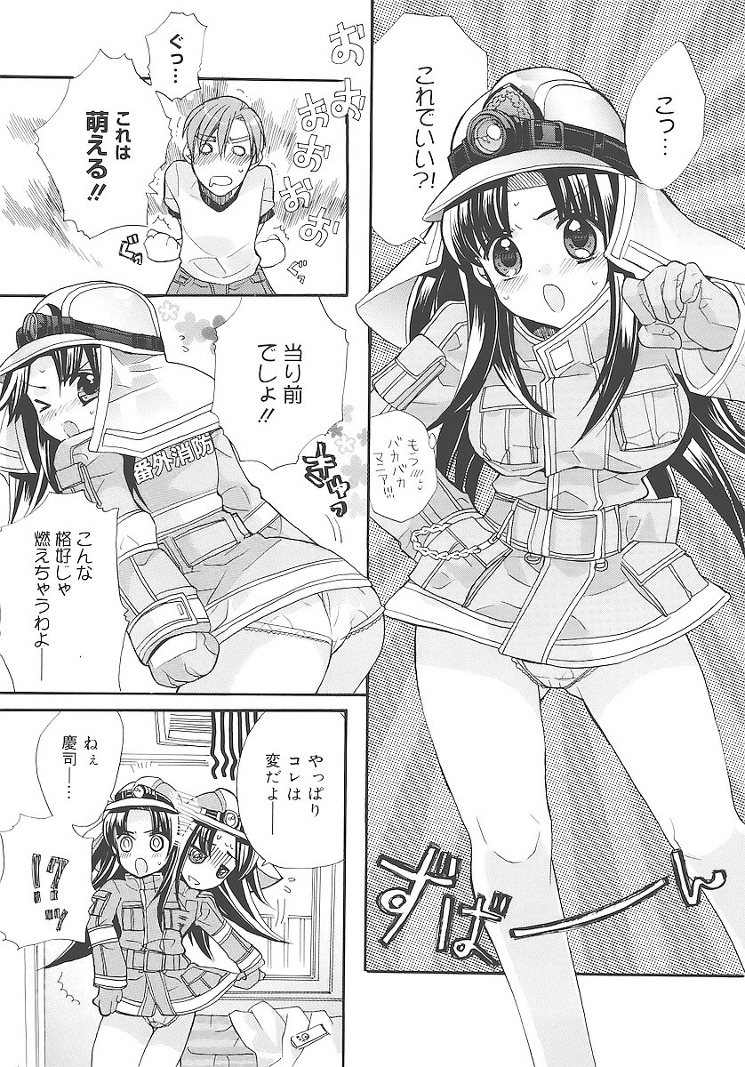 [江戸屋ぽち] 純愛かたろぐ
