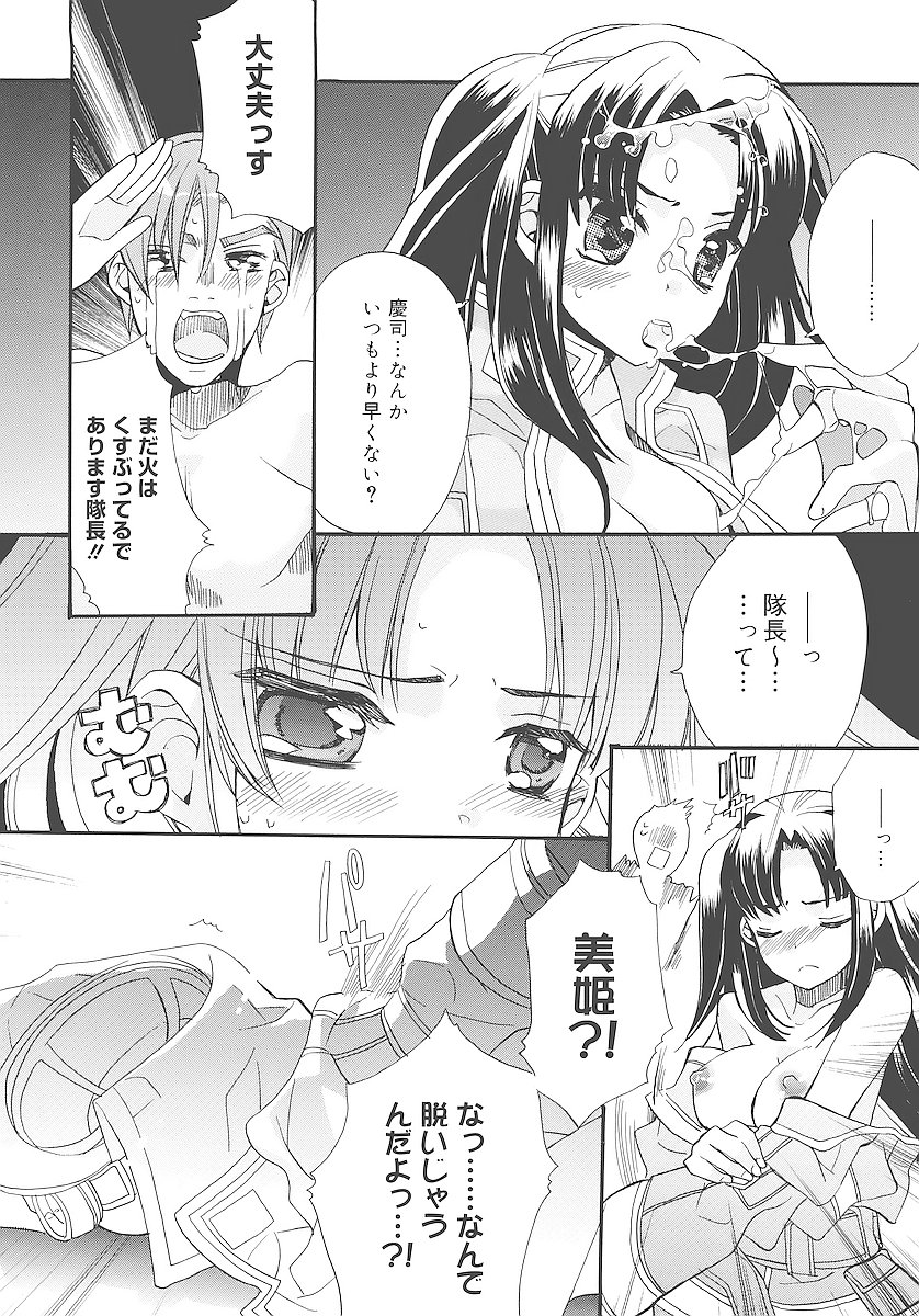 [江戸屋ぽち] 純愛かたろぐ