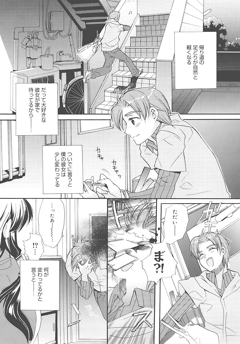 [江戸屋ぽち] 純愛かたろぐ