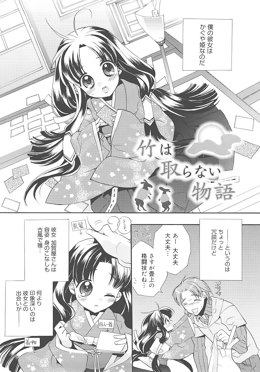 [江戸屋ぽち] 純愛かたろぐ