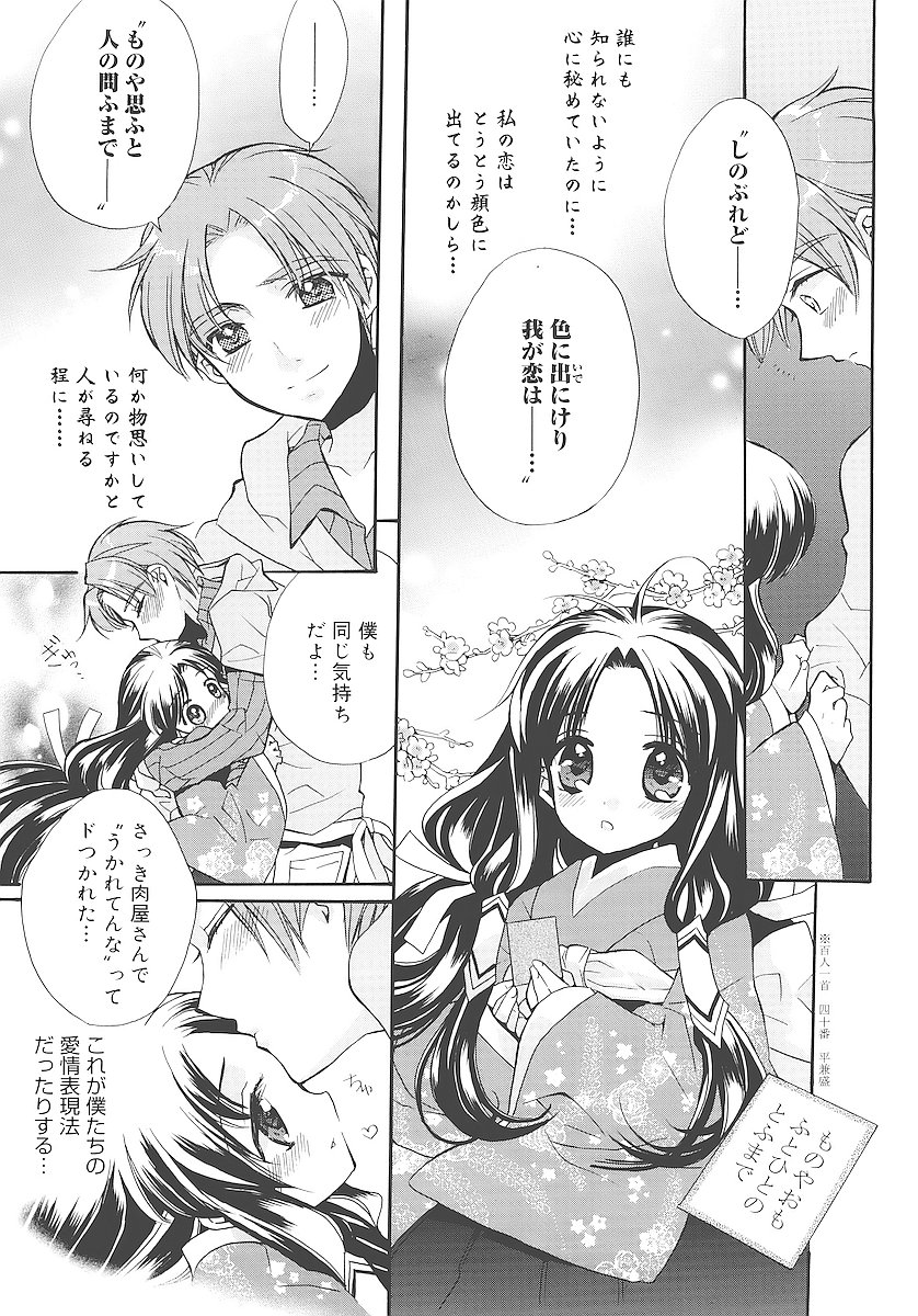 [江戸屋ぽち] 純愛かたろぐ