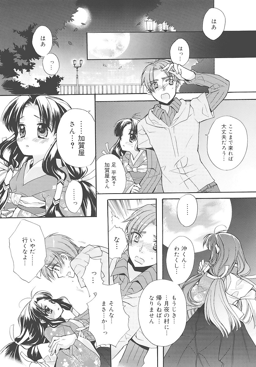 [江戸屋ぽち] 純愛かたろぐ