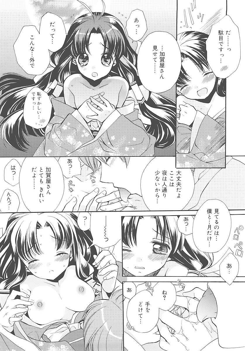 [江戸屋ぽち] 純愛かたろぐ