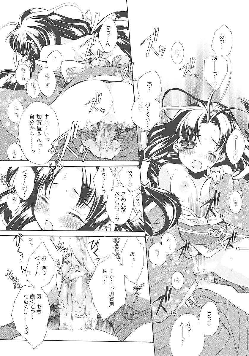 [江戸屋ぽち] 純愛かたろぐ