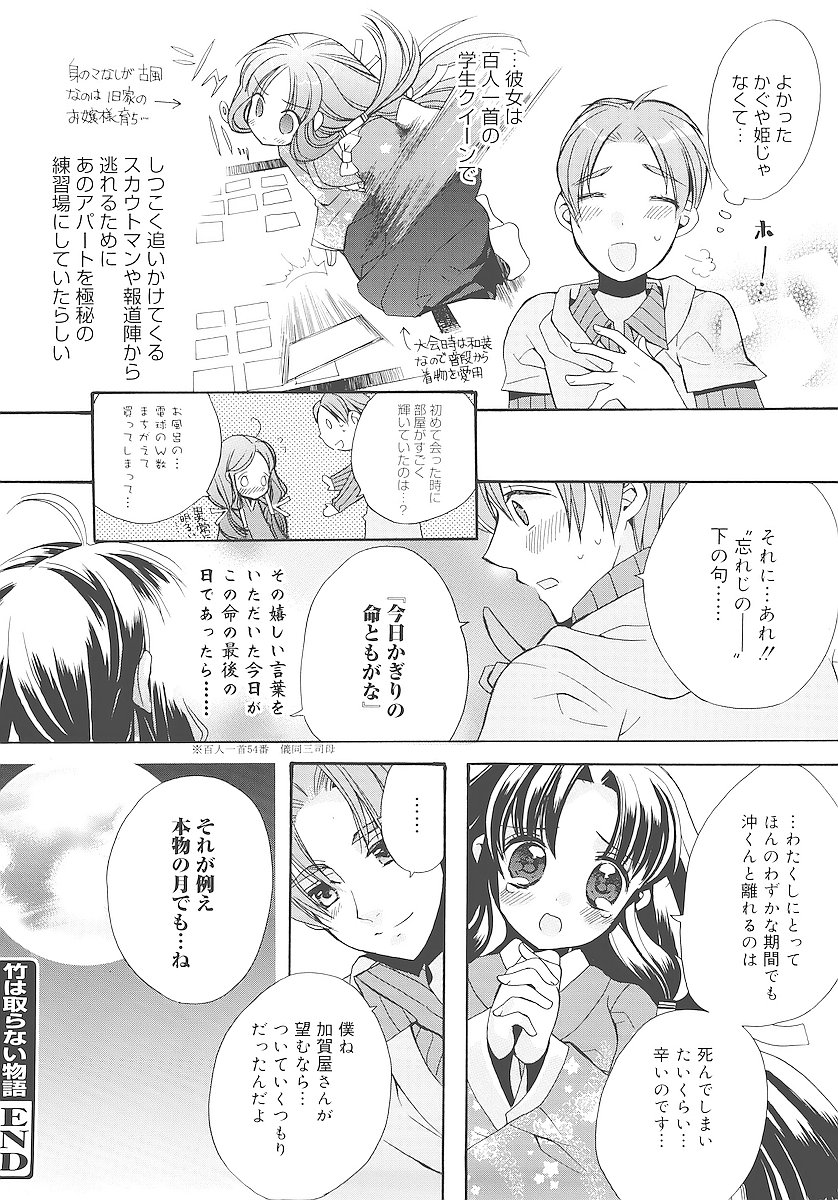 [江戸屋ぽち] 純愛かたろぐ