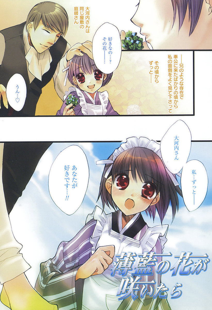 [江戸屋ぽち] 純愛かたろぐ