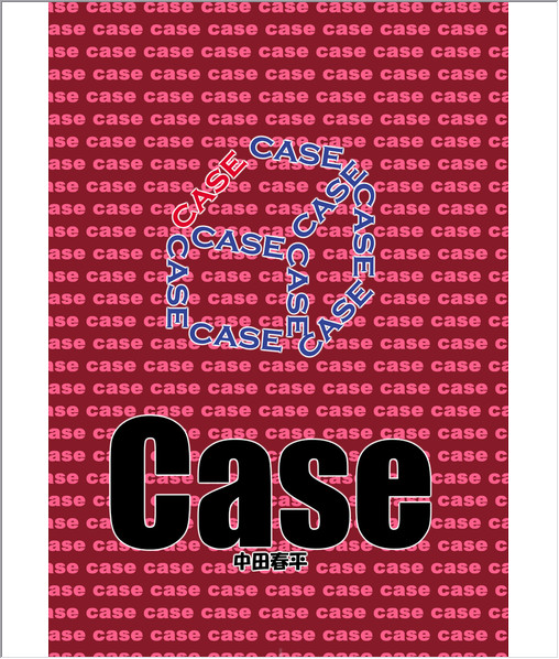 [我武者ら! (中田春平)] Case