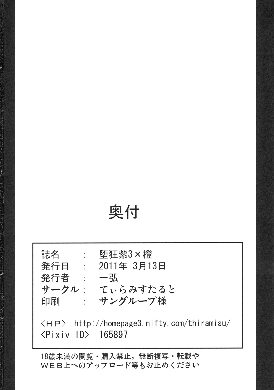 (例大祭8) [てぃらみすたると (一弘)] 堕狂紫 3 × 橙 (東方Project)