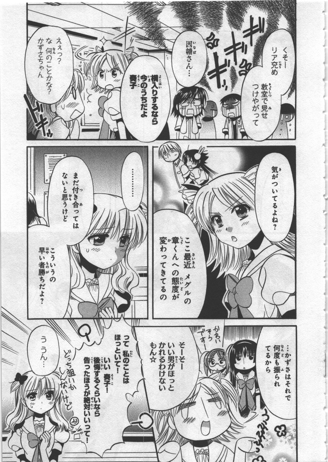 [日下皓] めぐ♥みるく 第03巻