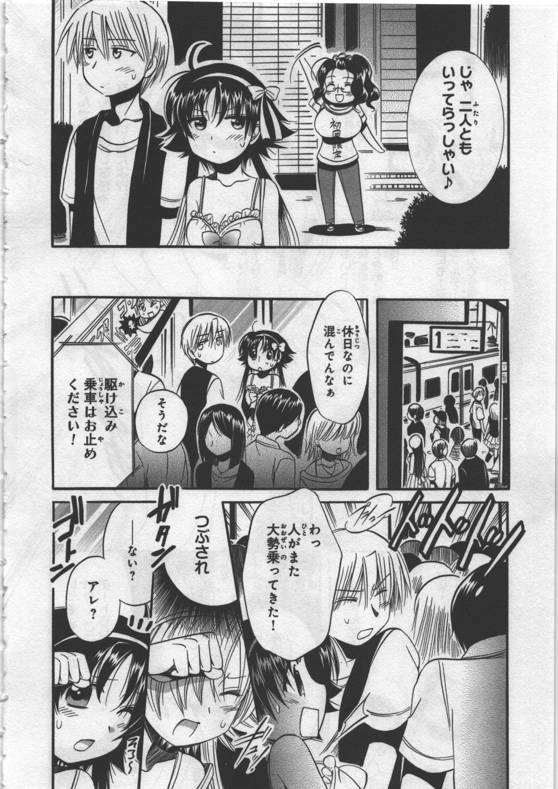 [日下皓] めぐ♥みるく 第03巻