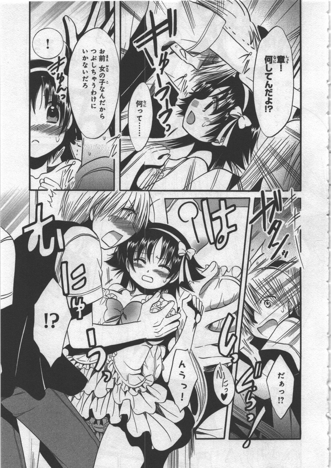 [日下皓] めぐ♥みるく 第03巻