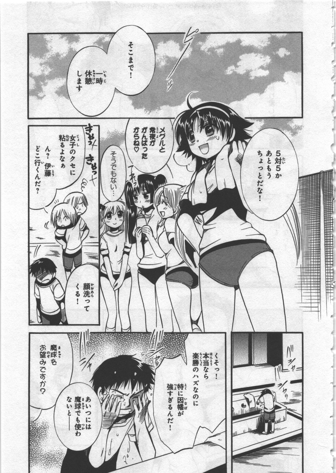 [日下皓] めぐ♥みるく 第03巻