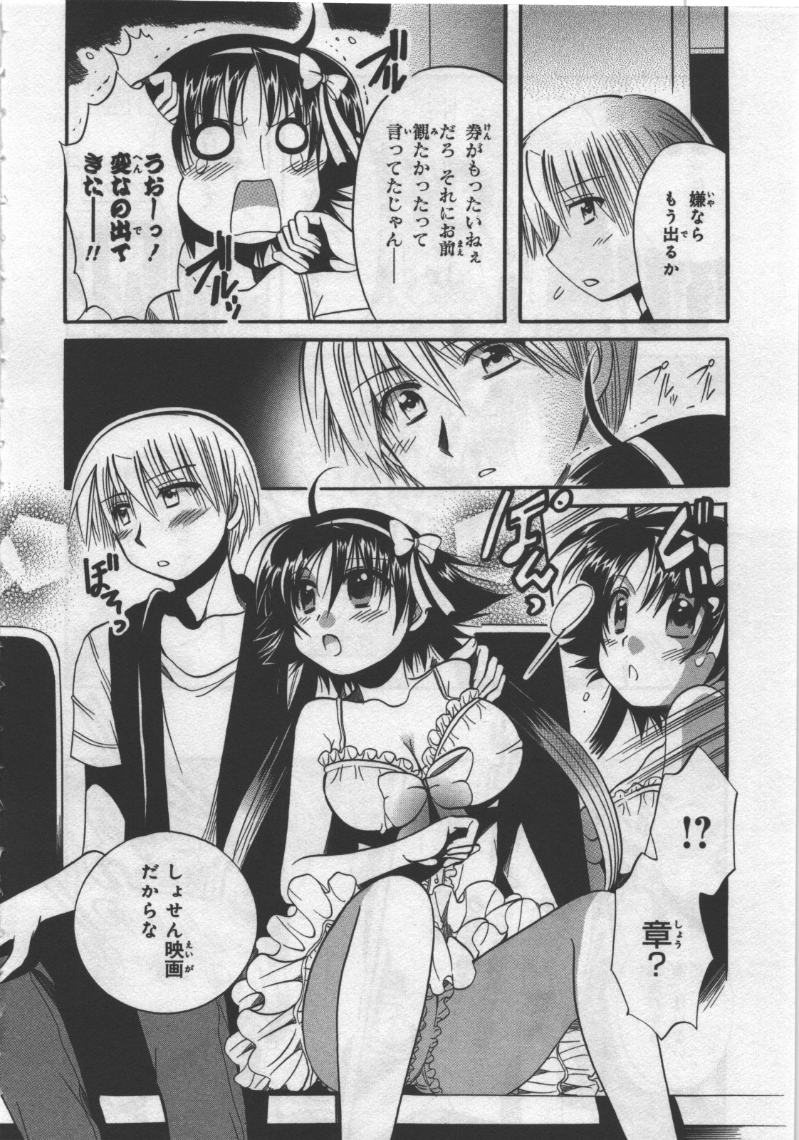 [日下皓] めぐ♥みるく 第03巻