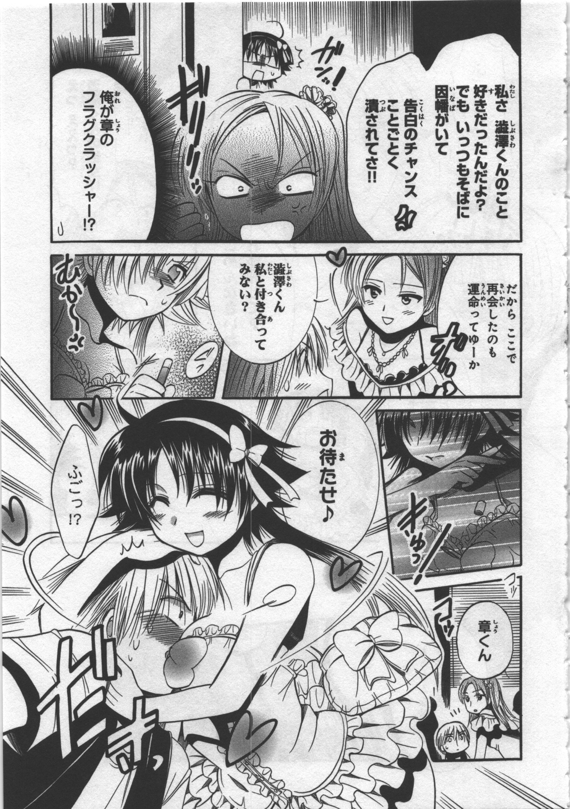 [日下皓] めぐ♥みるく 第03巻