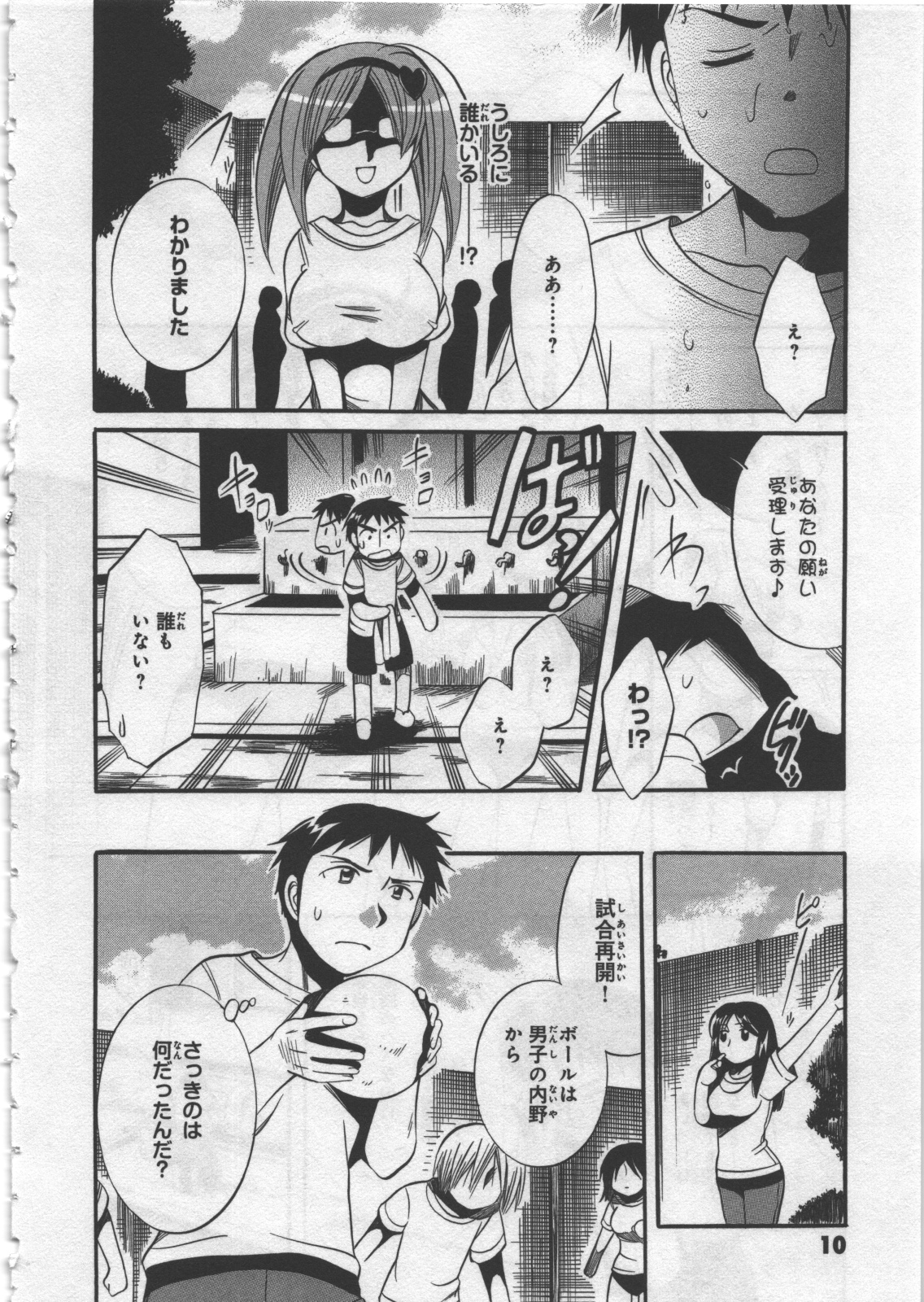 [日下皓] めぐ♥みるく 第03巻