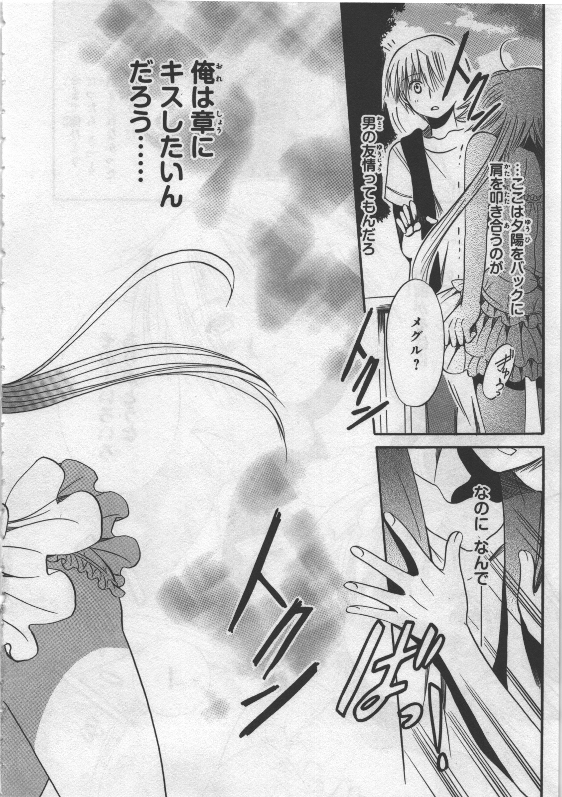 [日下皓] めぐ♥みるく 第03巻